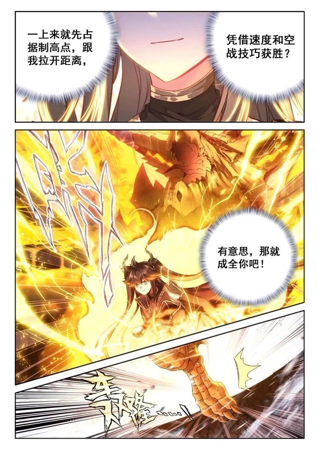 斗罗大陆4终极斗罗漫画免费在线观看