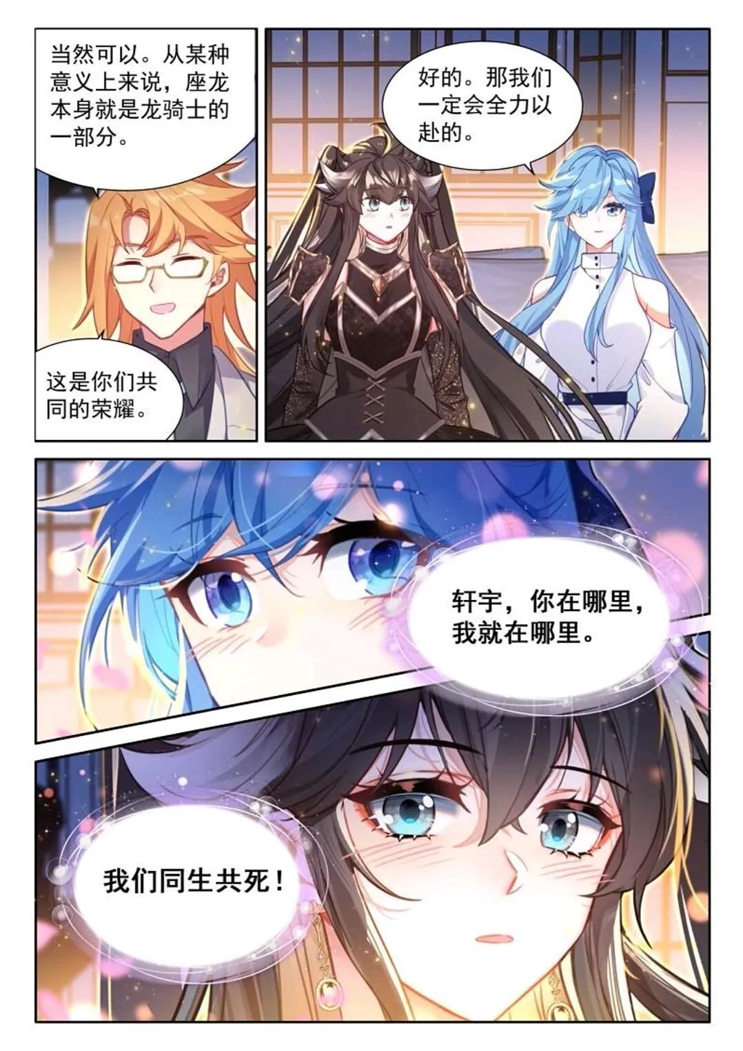 斗罗大陆4终极斗罗漫画免费在线观看