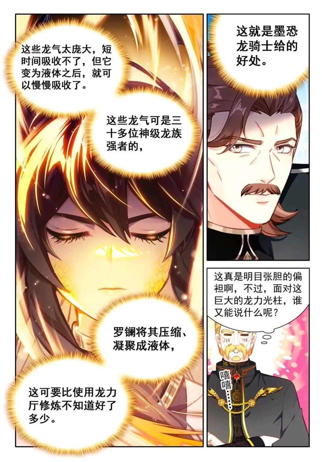 斗罗大陆4终极斗罗漫画免费在线观看