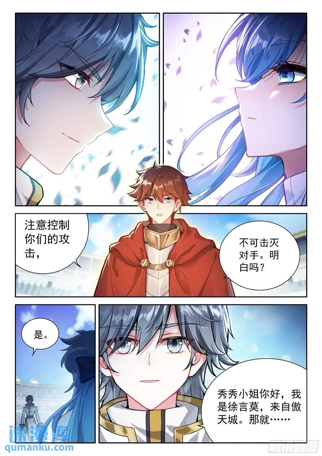 斗罗大陆4终极斗罗漫画免费在线观看