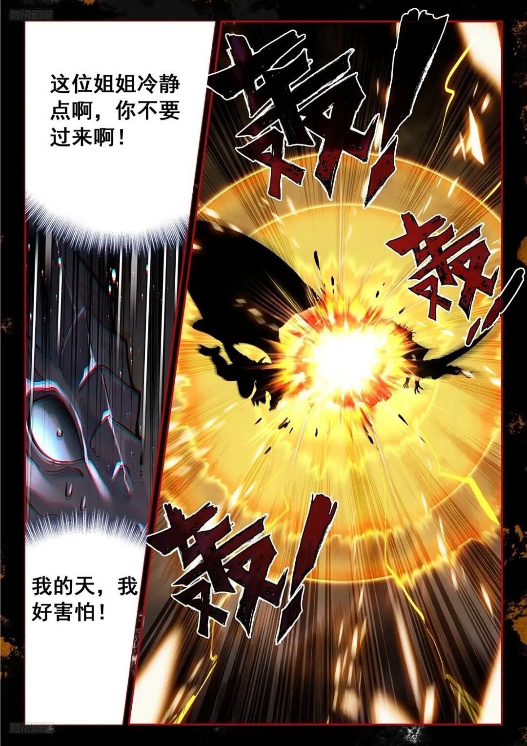 斗罗大陆4终极斗罗漫画免费在线观看