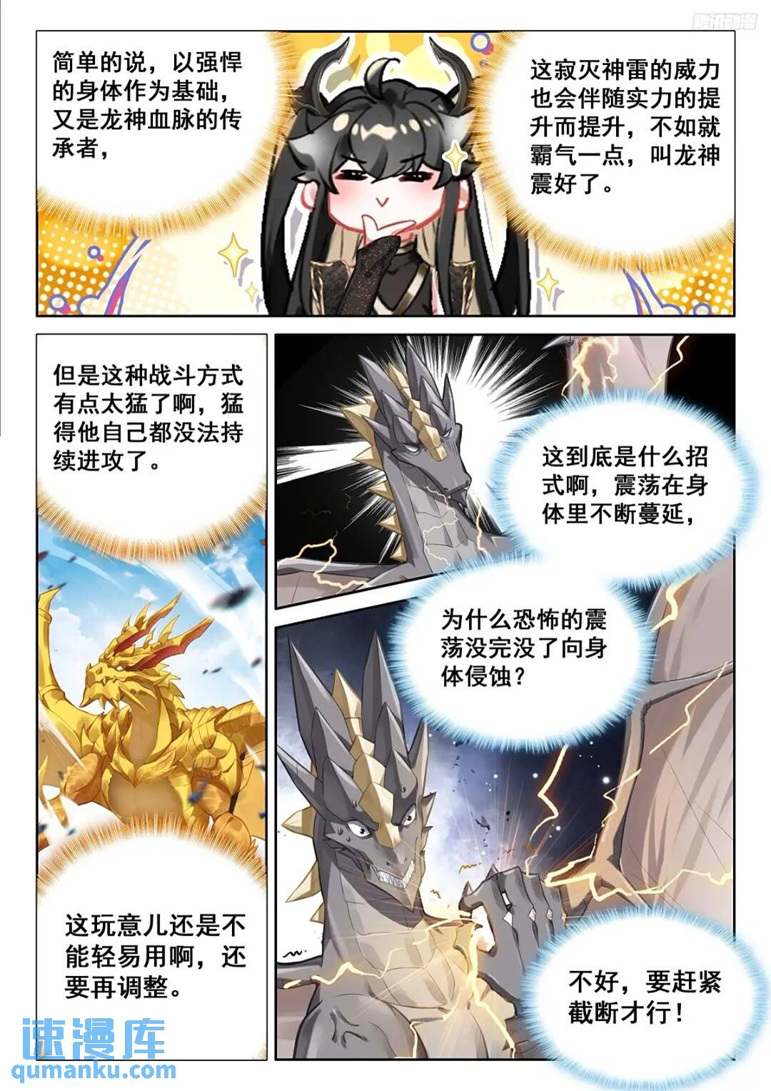 斗罗大陆4终极斗罗漫画免费在线观看