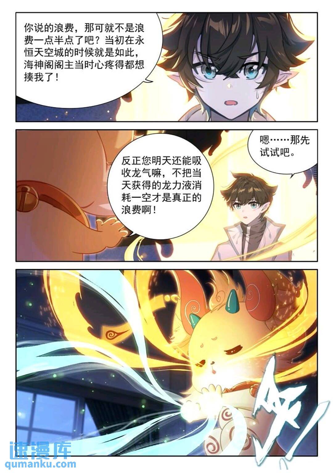 斗罗大陆4终极斗罗漫画免费在线观看