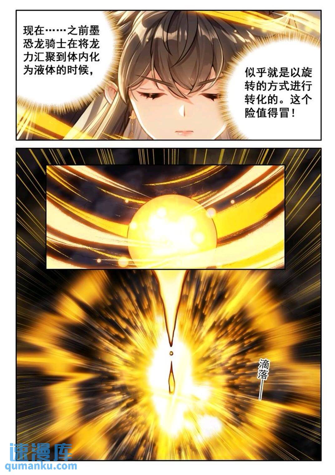 斗罗大陆4终极斗罗漫画免费在线观看