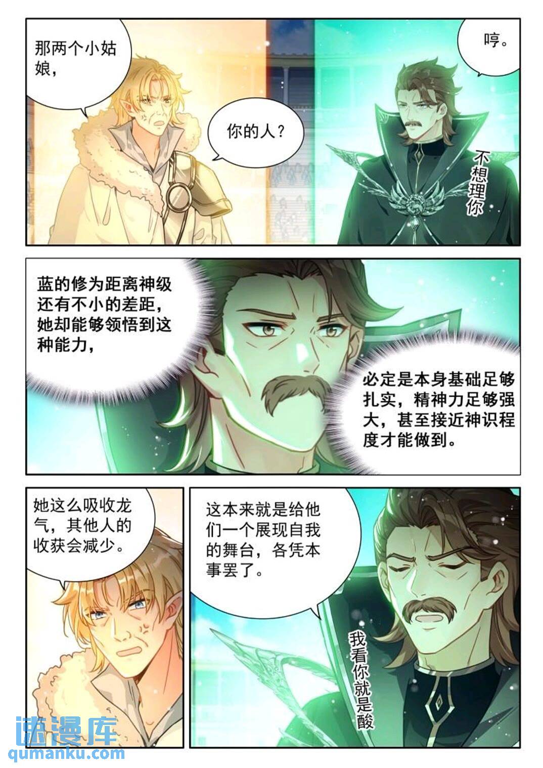 斗罗大陆4终极斗罗漫画免费在线观看