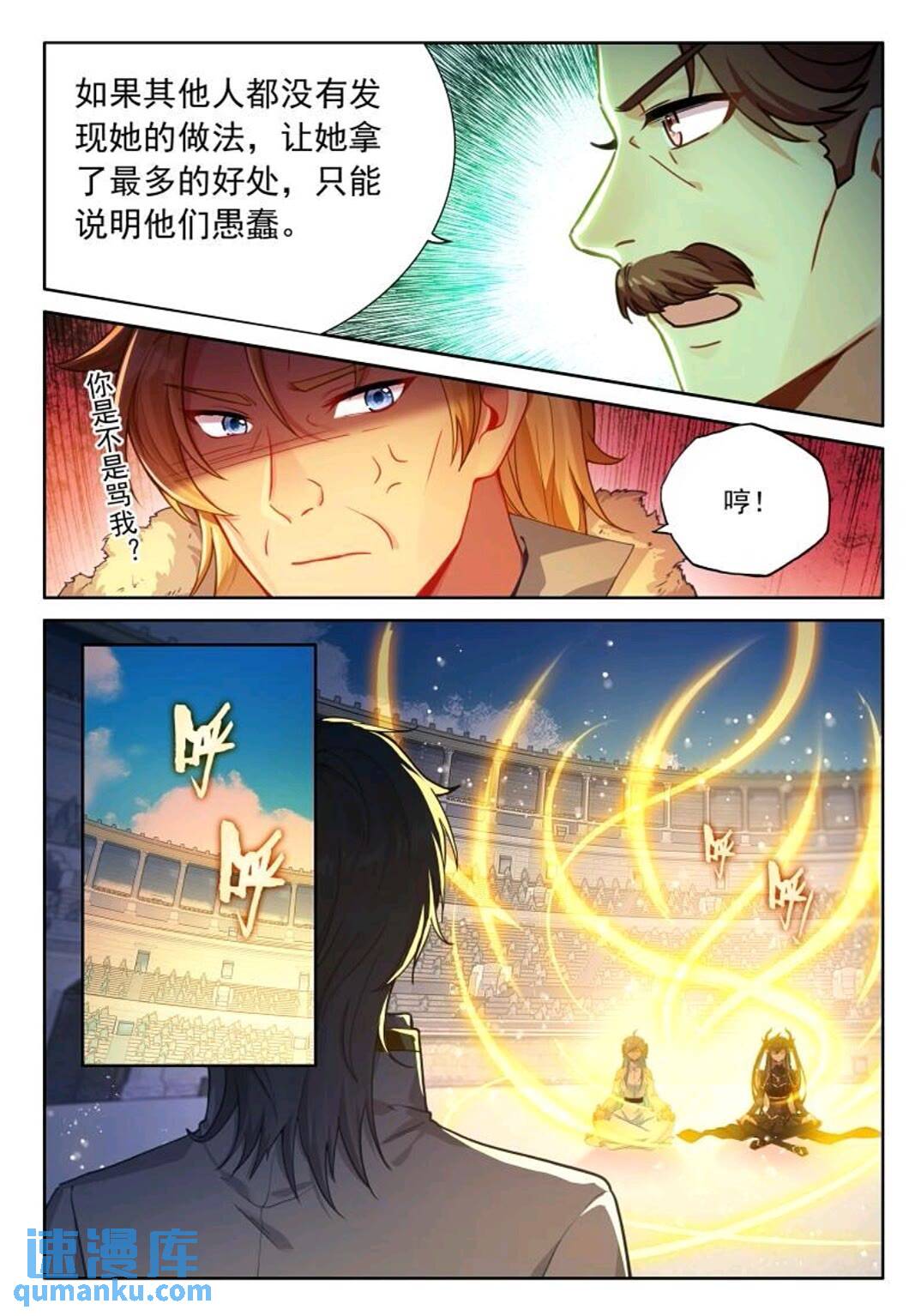 斗罗大陆4终极斗罗漫画免费在线观看