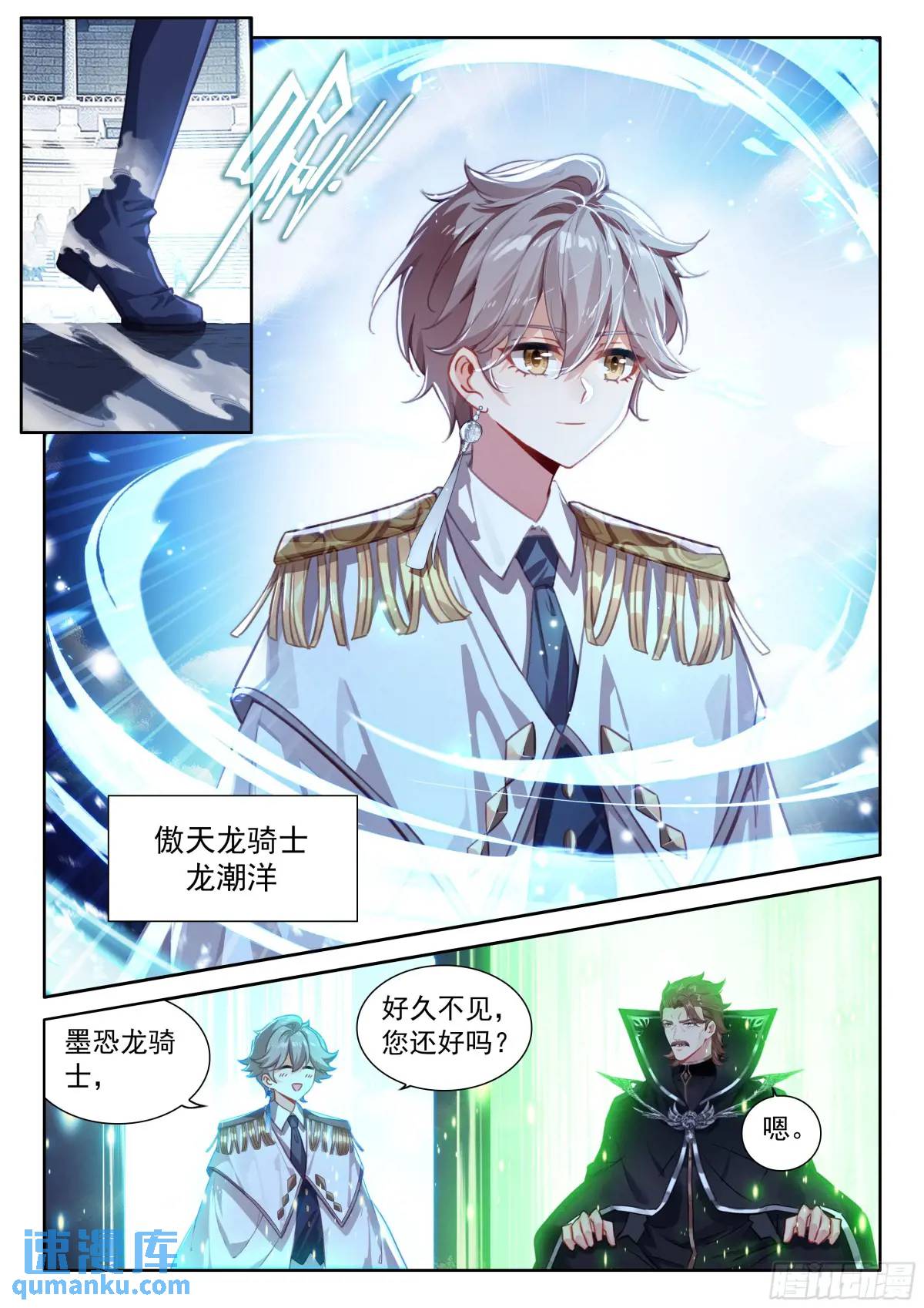 斗罗大陆4终极斗罗漫画免费在线观看