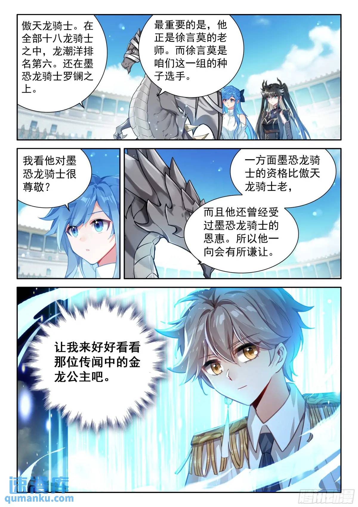 斗罗大陆4终极斗罗漫画免费在线观看