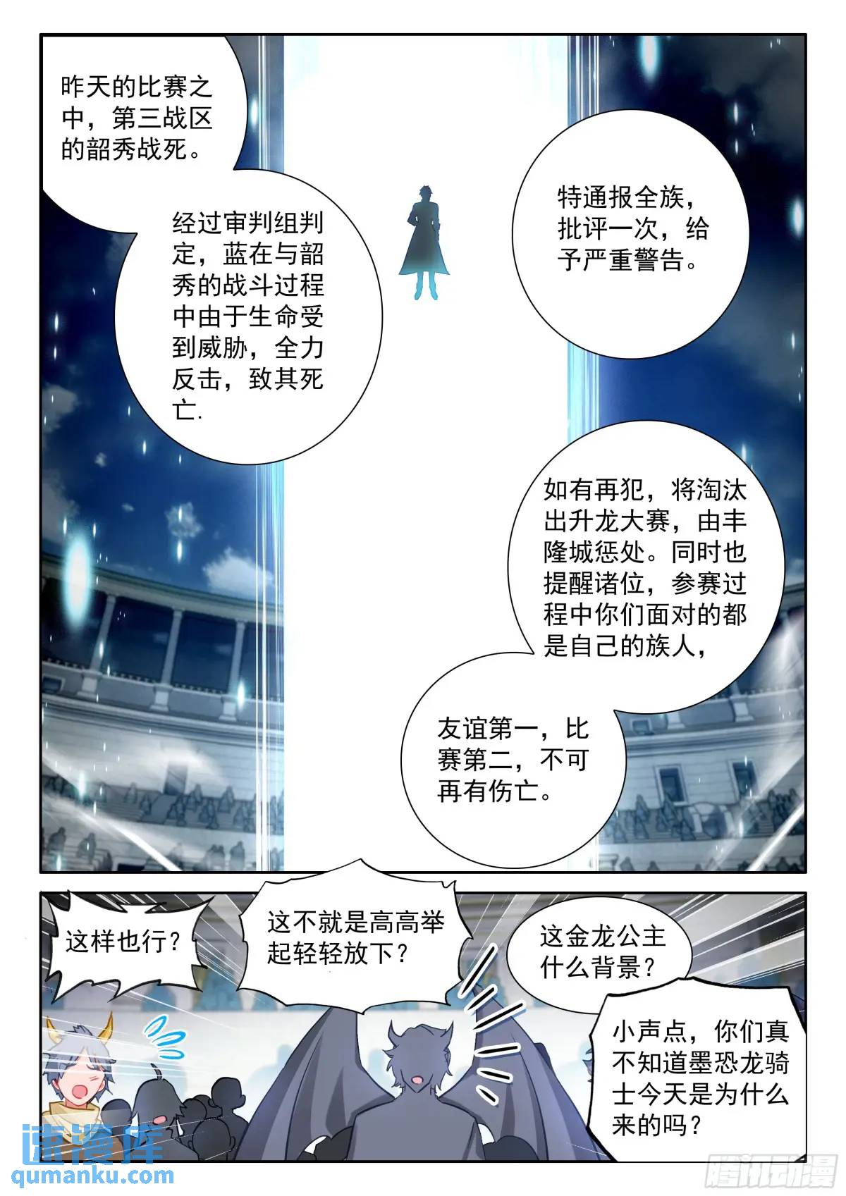 斗罗大陆4终极斗罗漫画免费在线观看