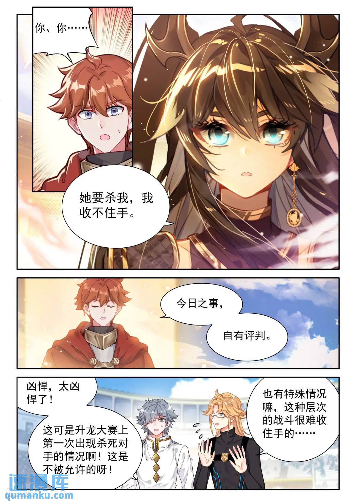 斗罗大陆4终极斗罗漫画免费在线观看