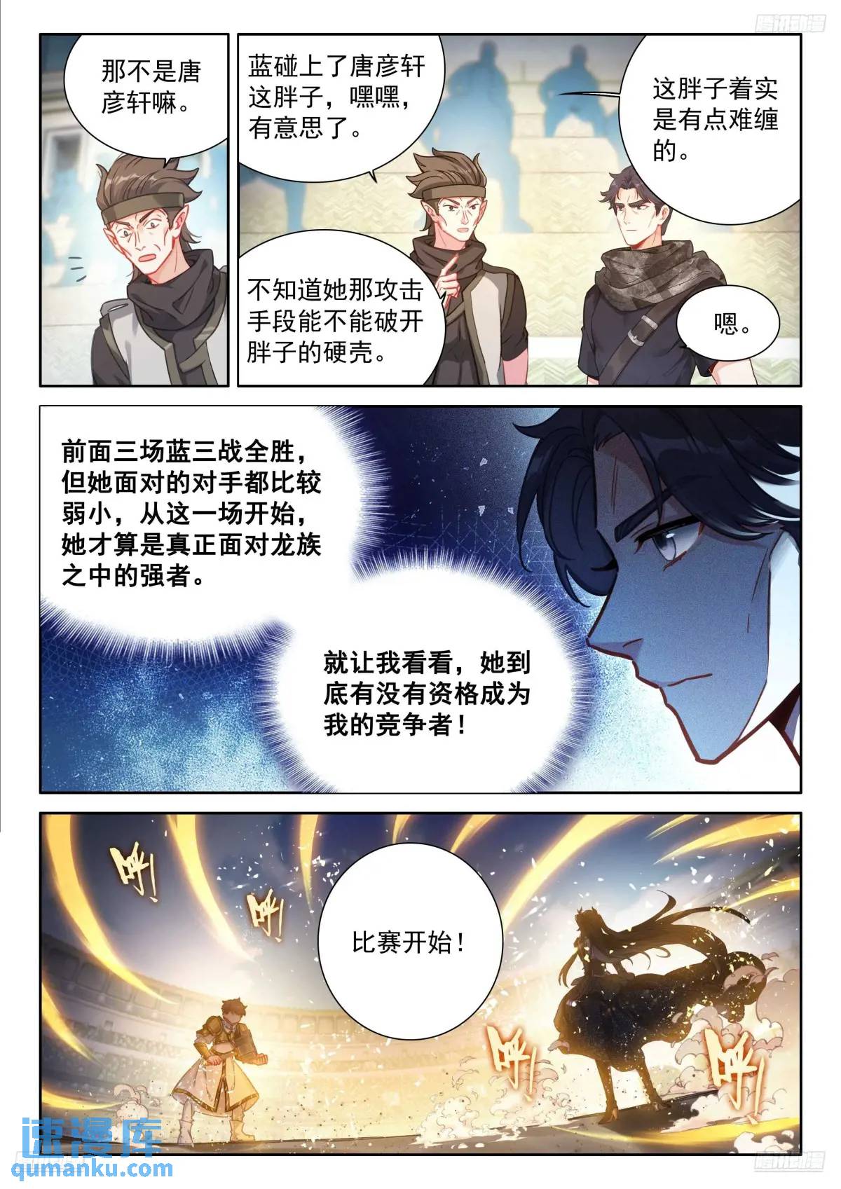 斗罗大陆4终极斗罗漫画免费在线观看