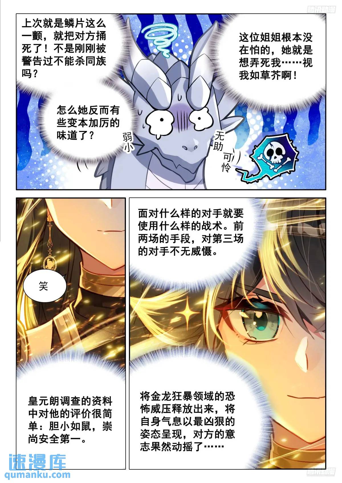 斗罗大陆4终极斗罗漫画免费在线观看