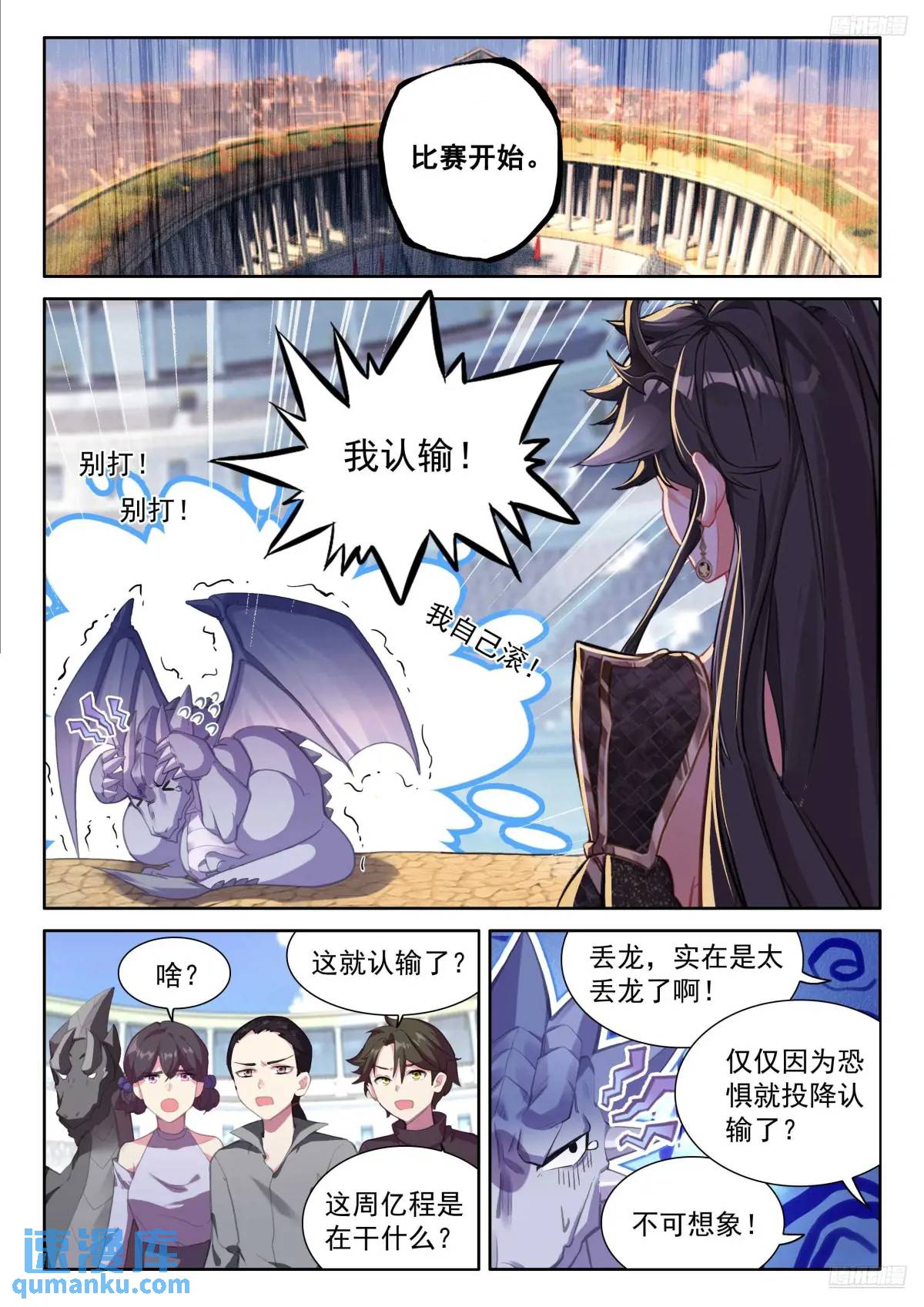 斗罗大陆4终极斗罗漫画免费在线观看