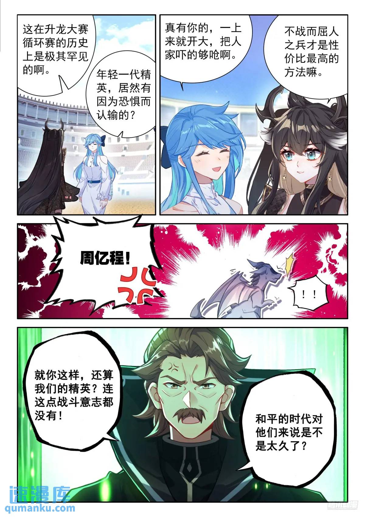 斗罗大陆4终极斗罗漫画免费在线观看