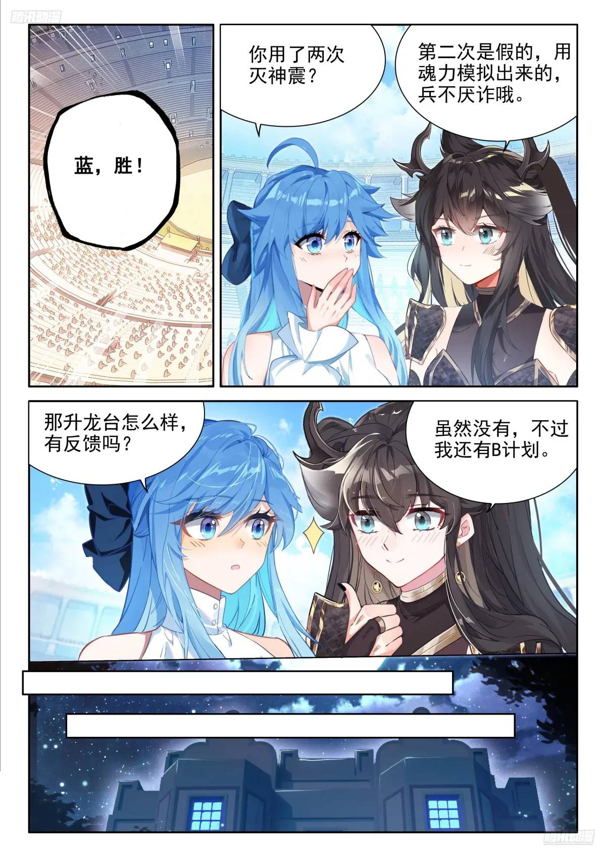 斗罗大陆4终极斗罗漫画免费在线观看