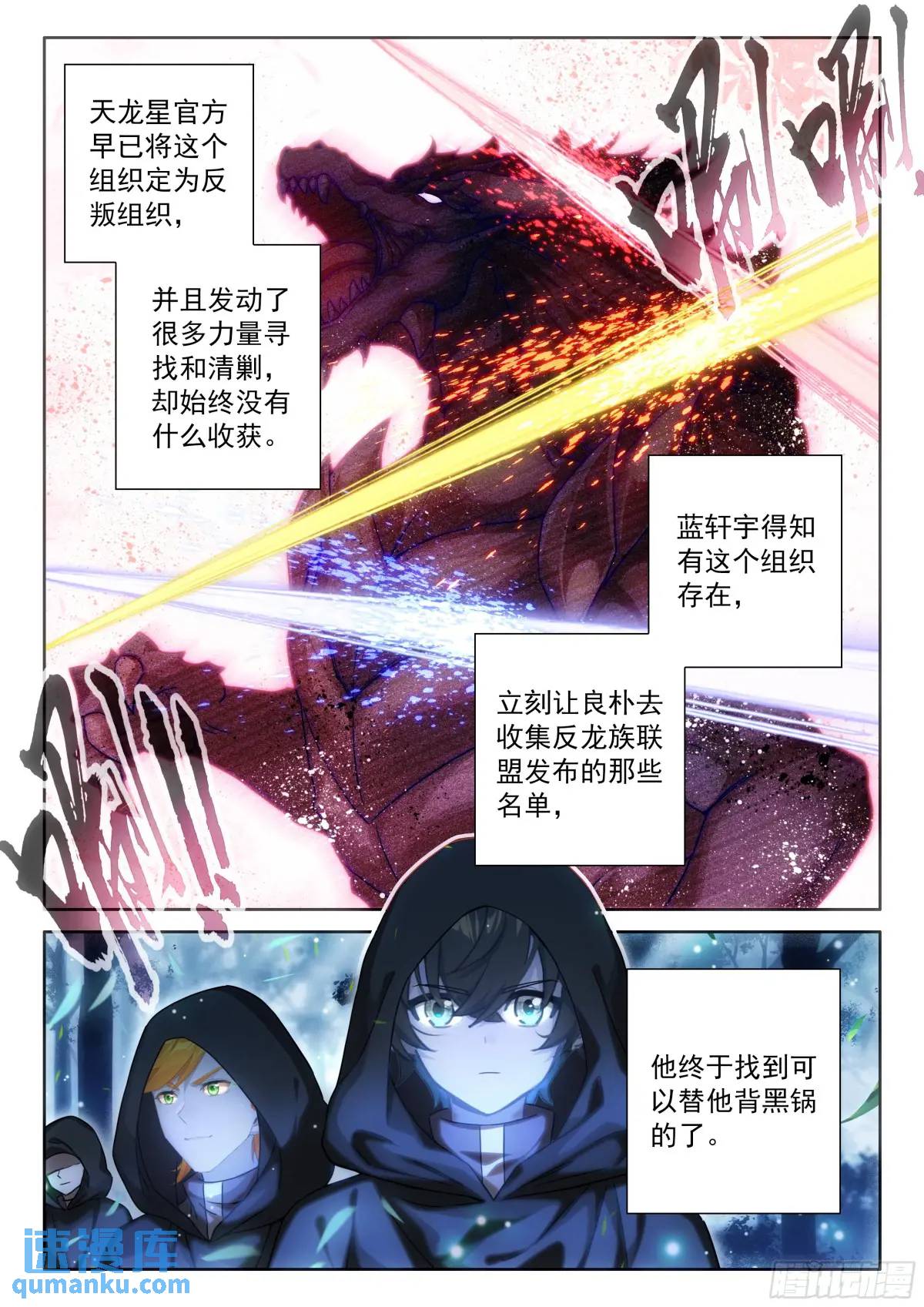 斗罗大陆4终极斗罗漫画免费在线观看