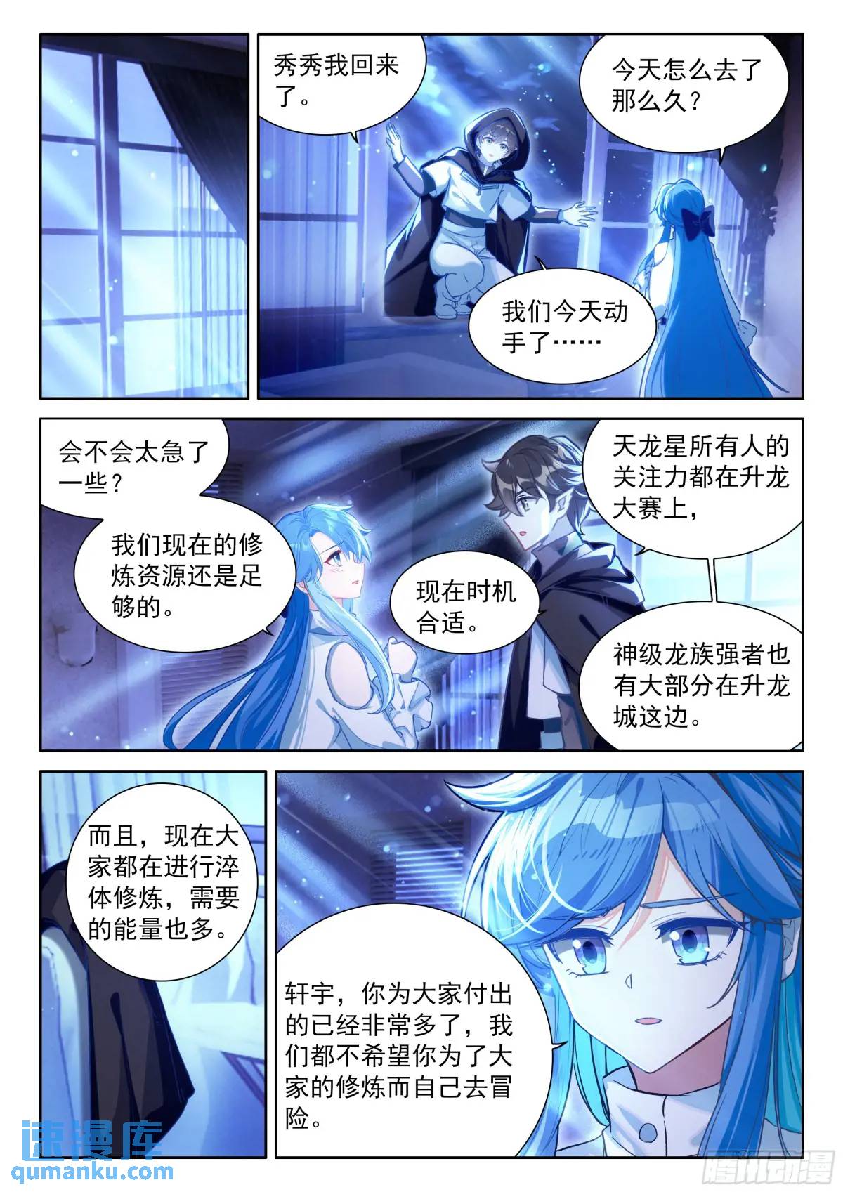 斗罗大陆4终极斗罗漫画免费在线观看