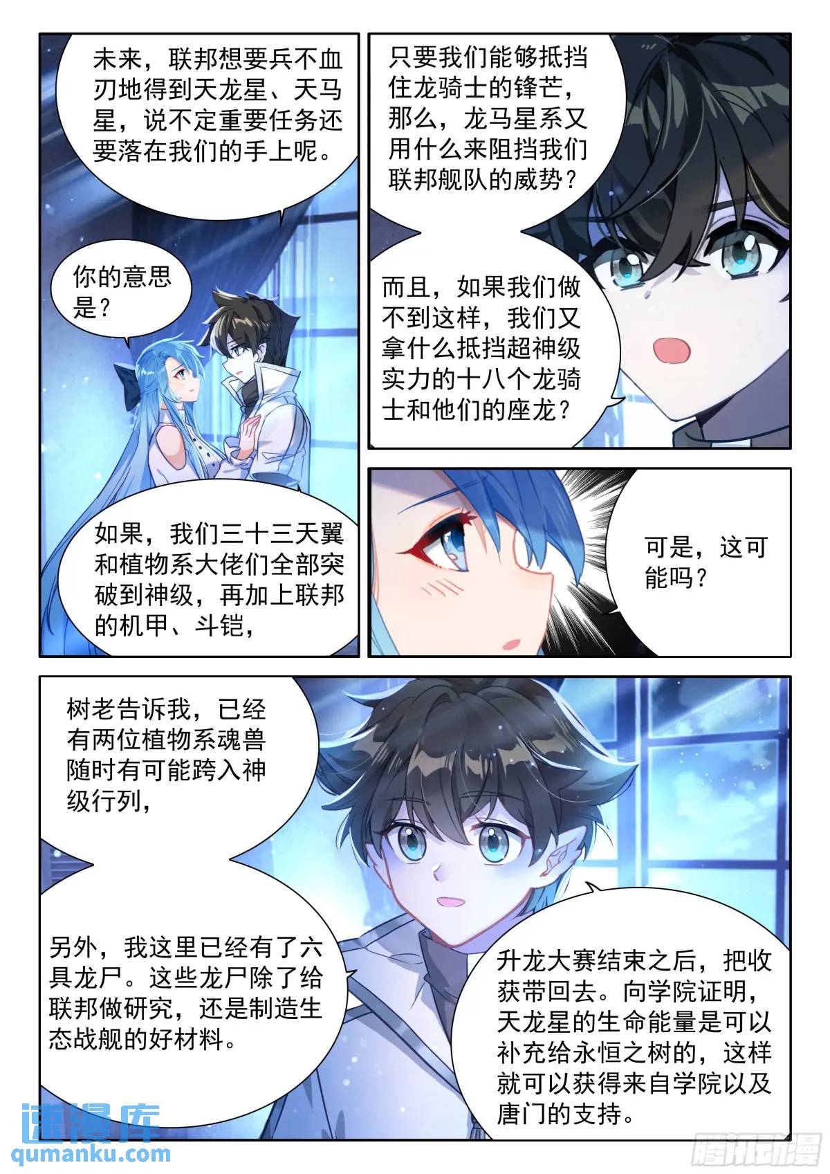 斗罗大陆4终极斗罗漫画免费在线观看