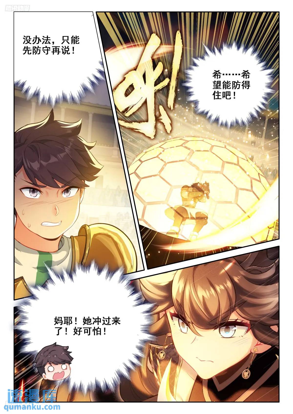 斗罗大陆4终极斗罗漫画免费在线观看