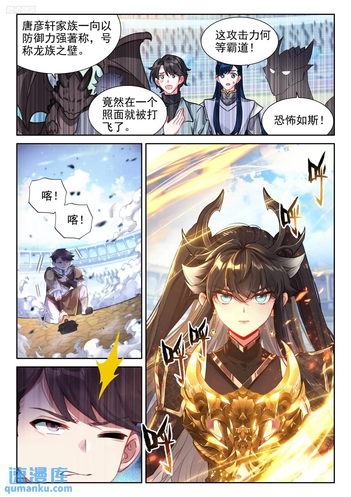 斗罗大陆4终极斗罗漫画免费在线观看