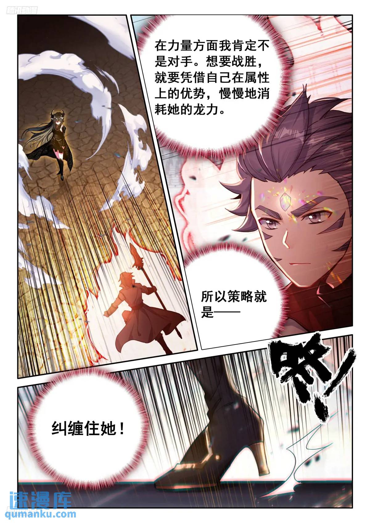 斗罗大陆4终极斗罗漫画免费在线观看