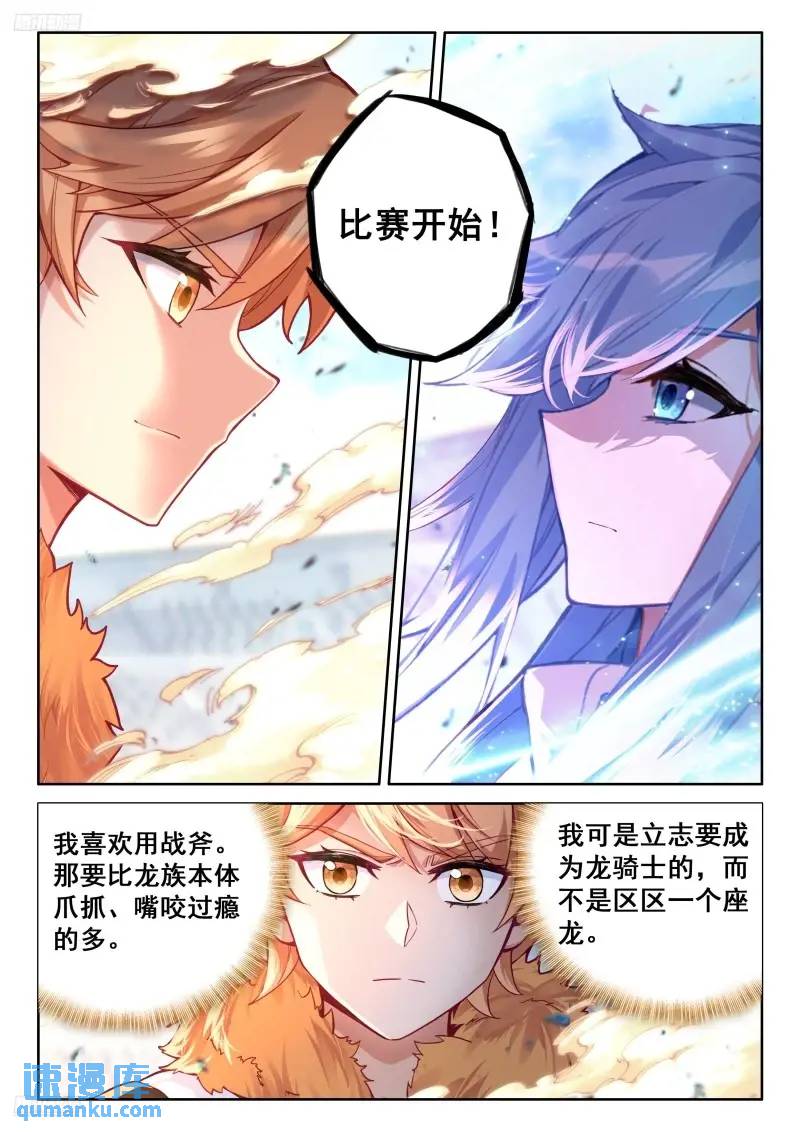 斗罗大陆4终极斗罗漫画免费在线观看