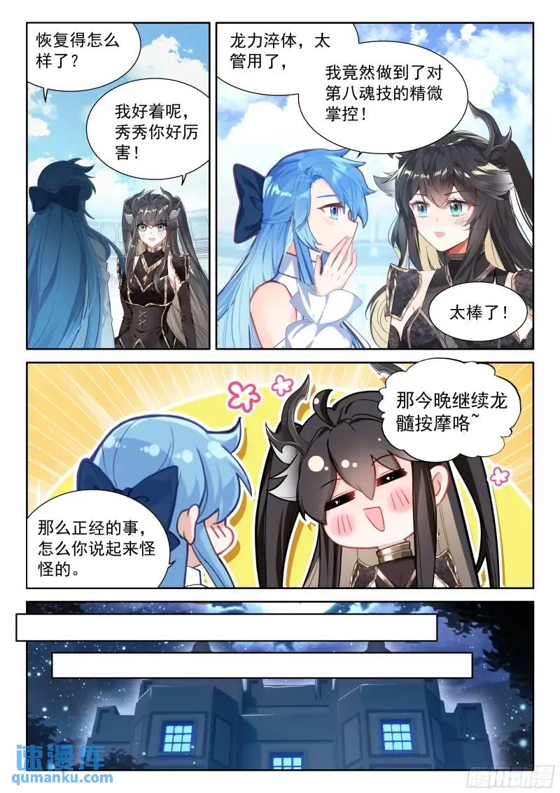 斗罗大陆4终极斗罗漫画免费在线观看