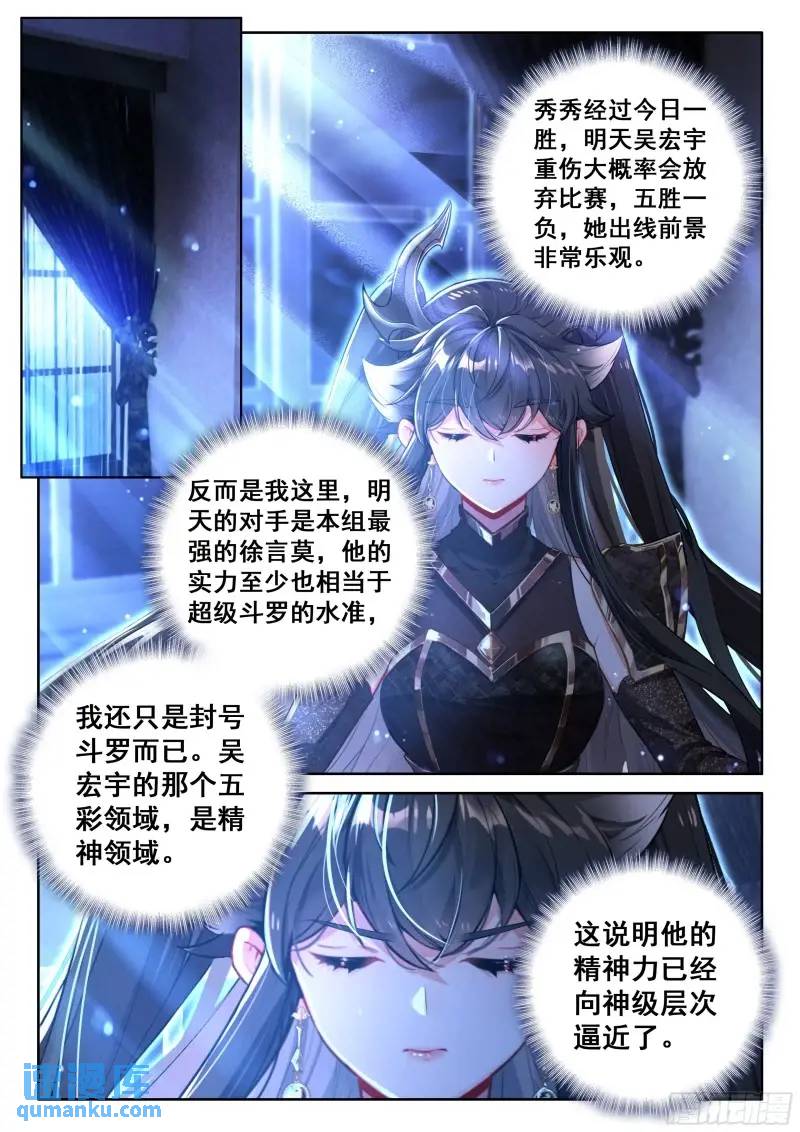 斗罗大陆4终极斗罗漫画免费在线观看