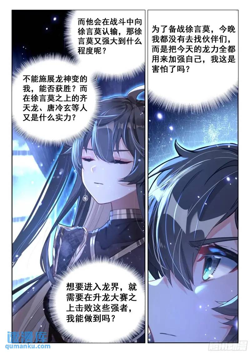 斗罗大陆4终极斗罗漫画免费在线观看