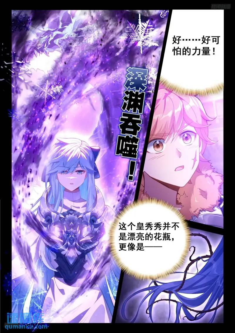 斗罗大陆4终极斗罗漫画免费在线观看