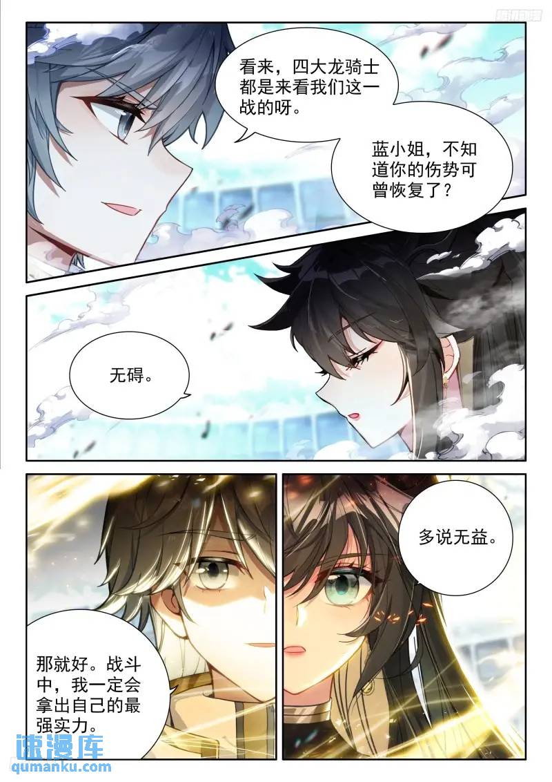 斗罗大陆4终极斗罗漫画免费在线观看