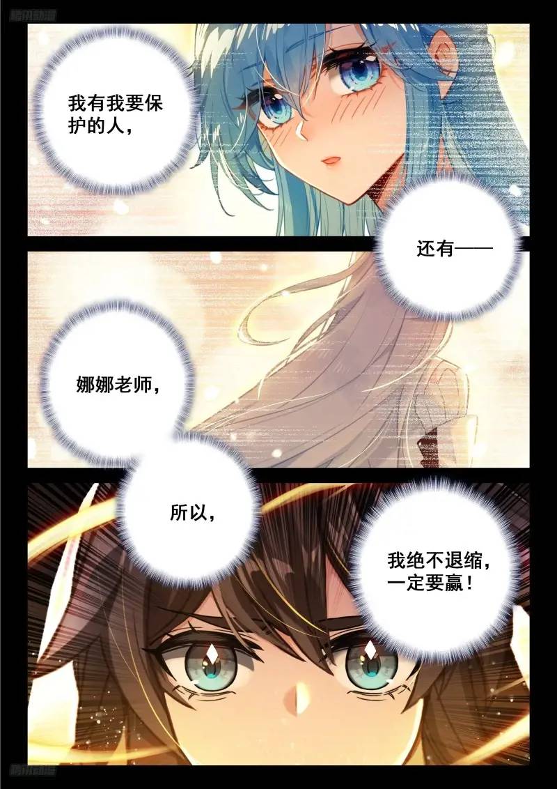 斗罗大陆4终极斗罗漫画免费在线观看