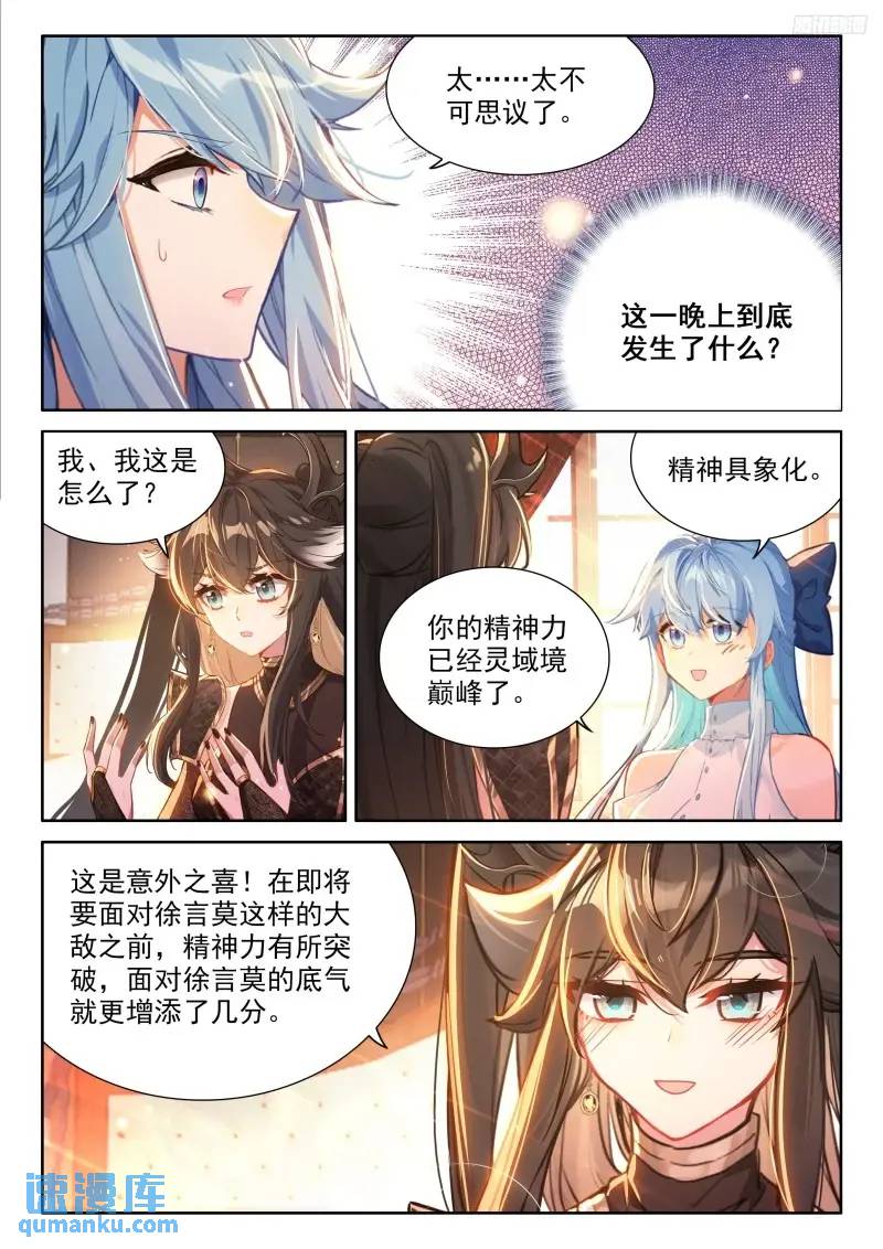 斗罗大陆4终极斗罗漫画免费在线观看