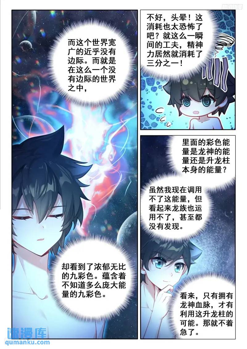 斗罗大陆4终极斗罗漫画免费在线观看