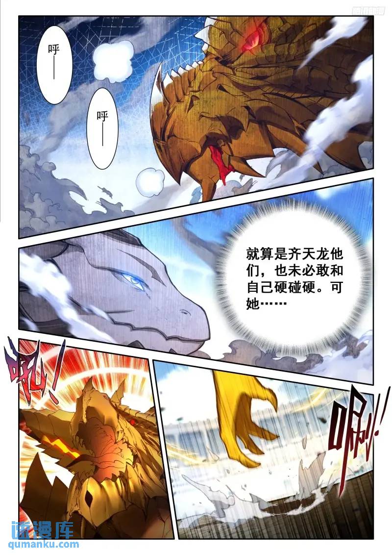 斗罗大陆4终极斗罗漫画免费在线观看