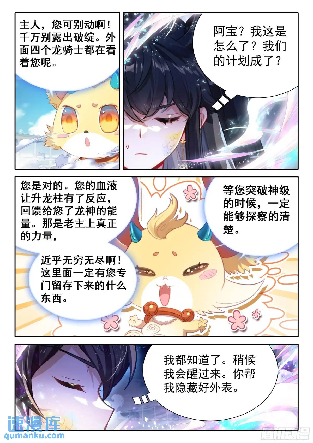 斗罗大陆4终极斗罗漫画免费在线观看