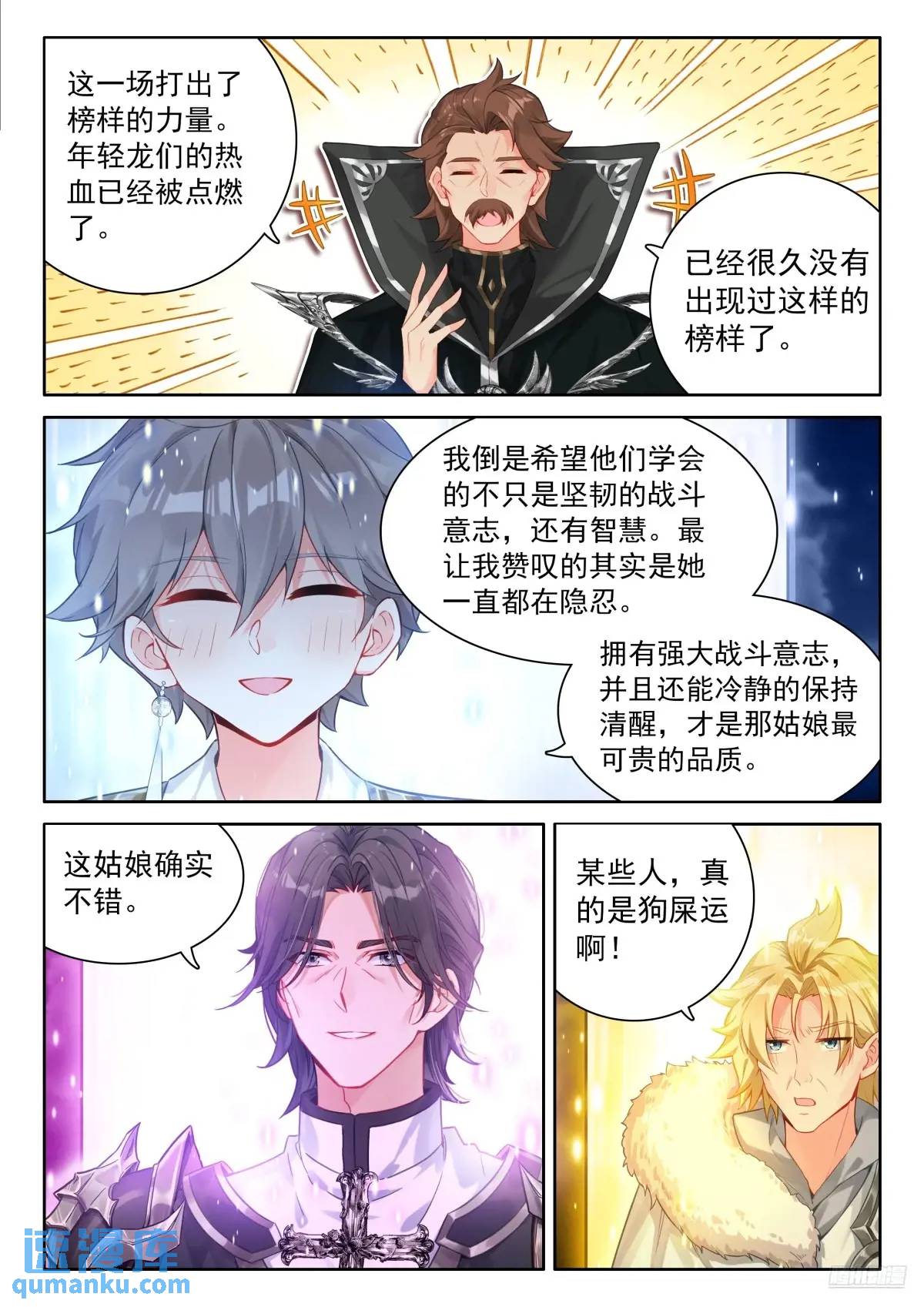 斗罗大陆4终极斗罗漫画免费在线观看