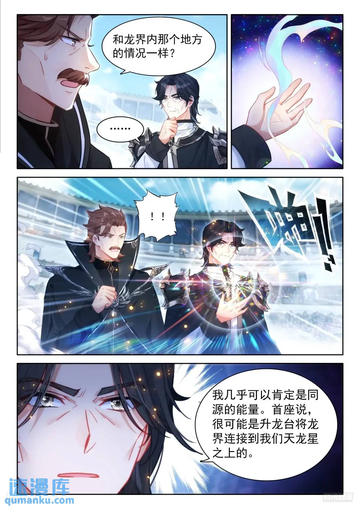 斗罗大陆4终极斗罗漫画免费在线观看