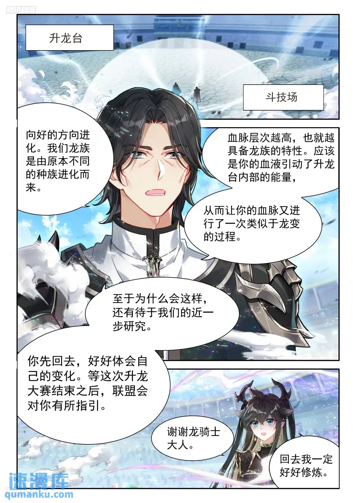 斗罗大陆4终极斗罗漫画免费在线观看