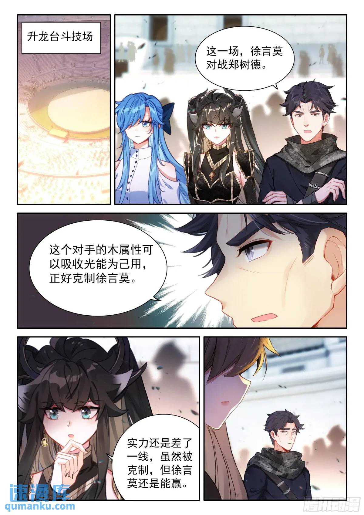 斗罗大陆4终极斗罗漫画免费在线观看