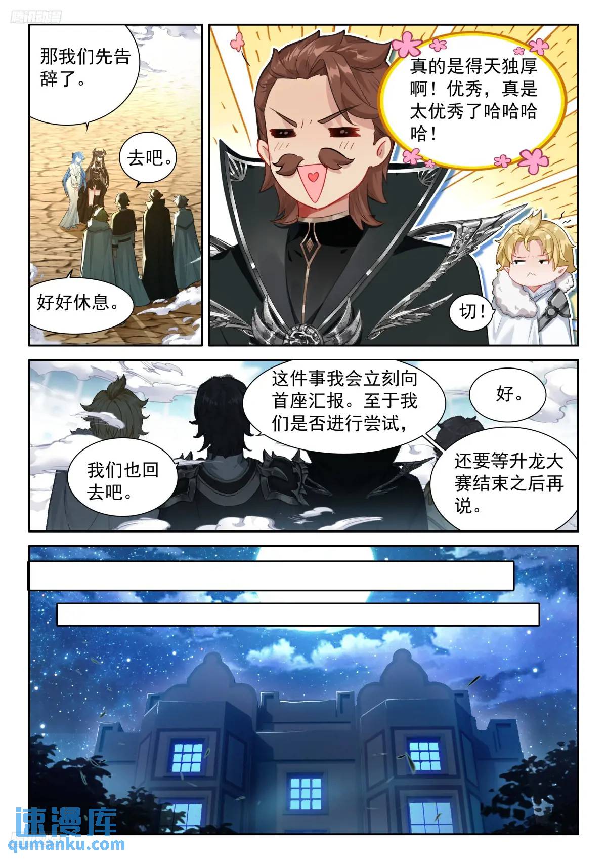 斗罗大陆4终极斗罗漫画免费在线观看