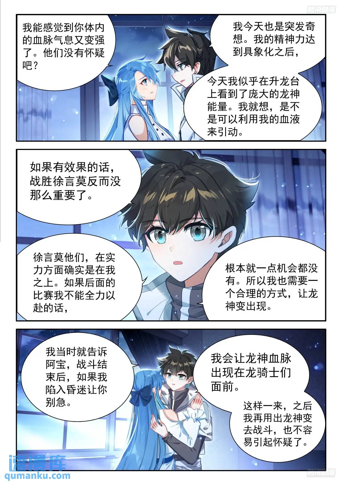 斗罗大陆4终极斗罗漫画免费在线观看