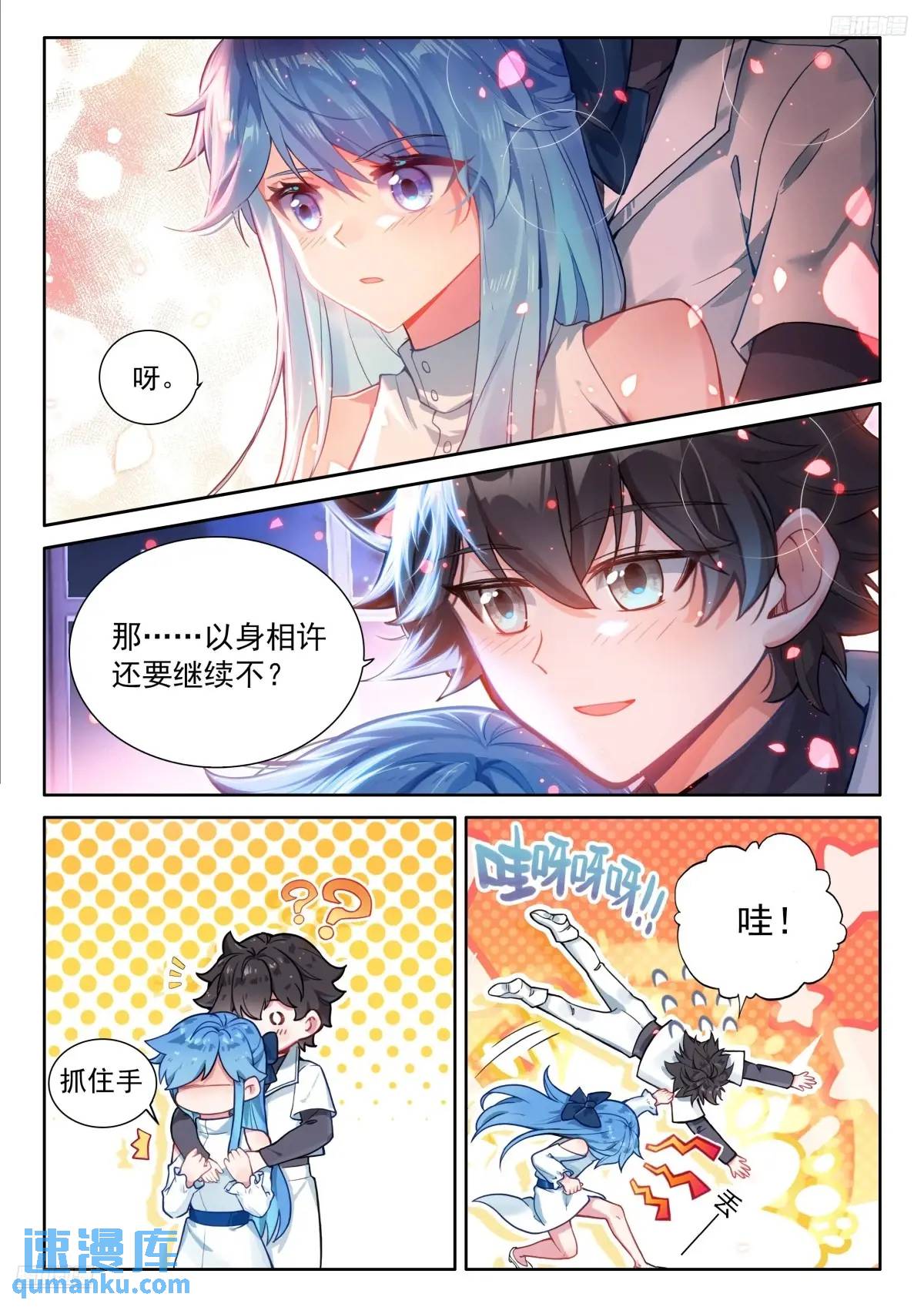 斗罗大陆4终极斗罗漫画免费在线观看