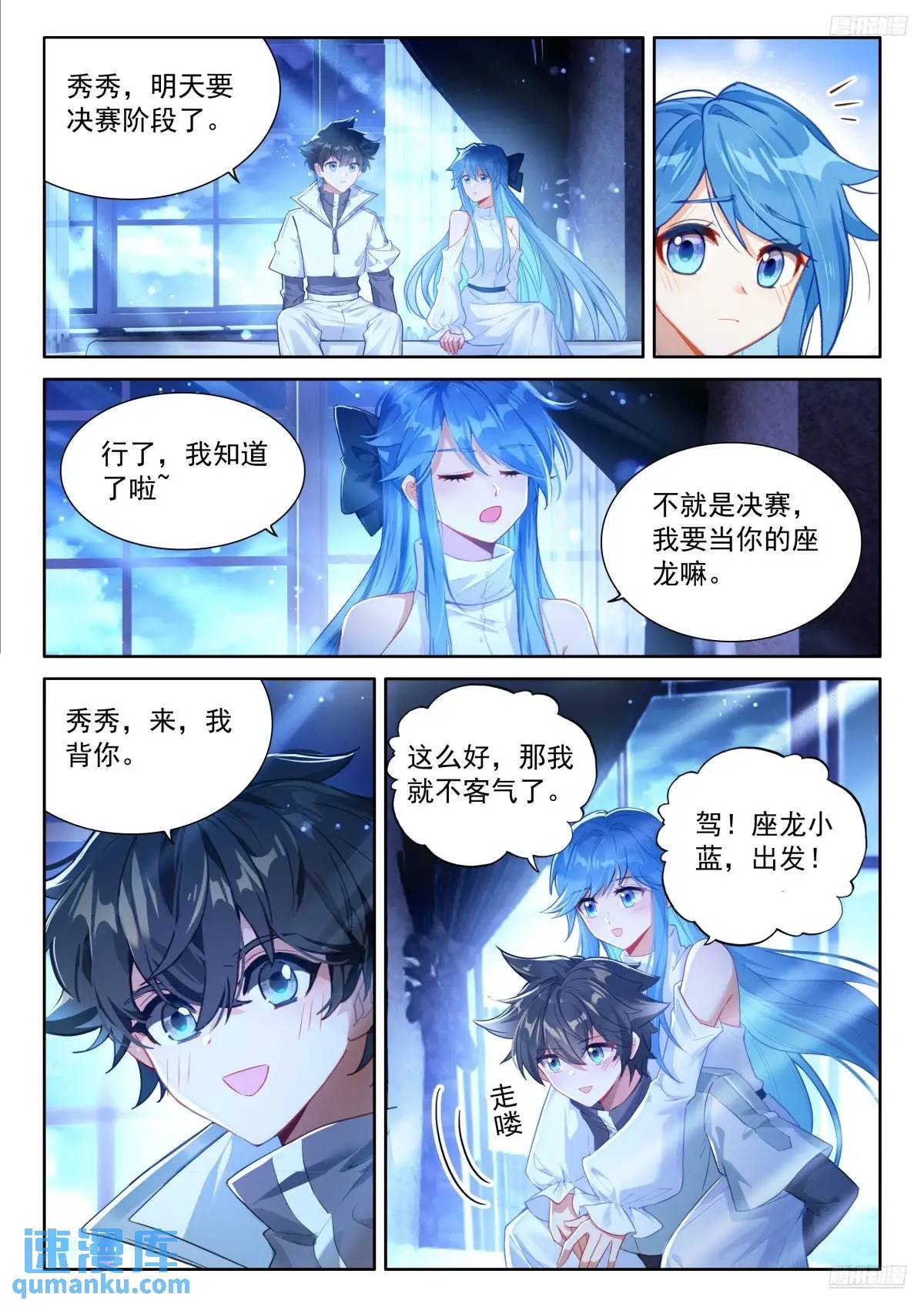 斗罗大陆4终极斗罗漫画免费在线观看