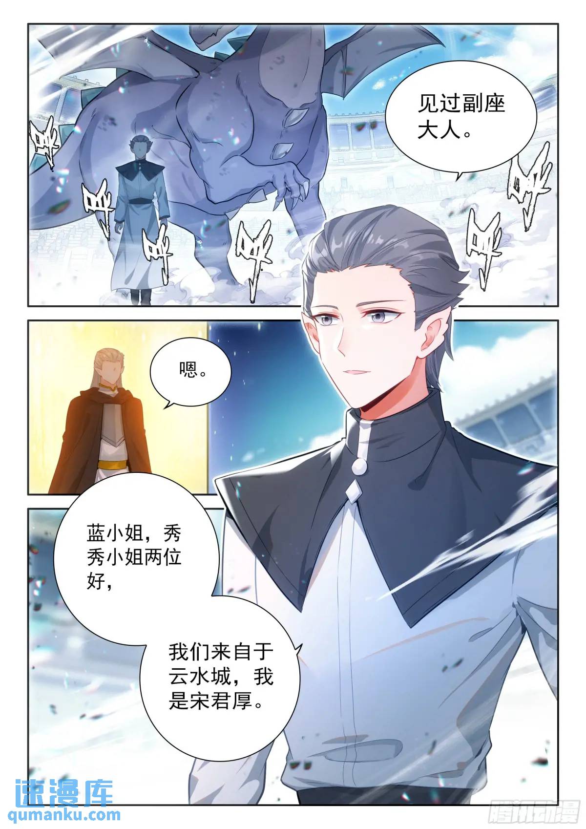 斗罗大陆4终极斗罗漫画免费在线观看