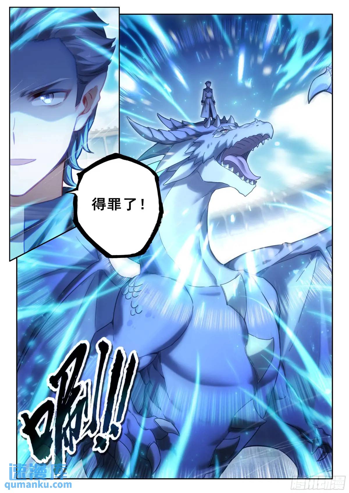 斗罗大陆4终极斗罗漫画免费在线观看