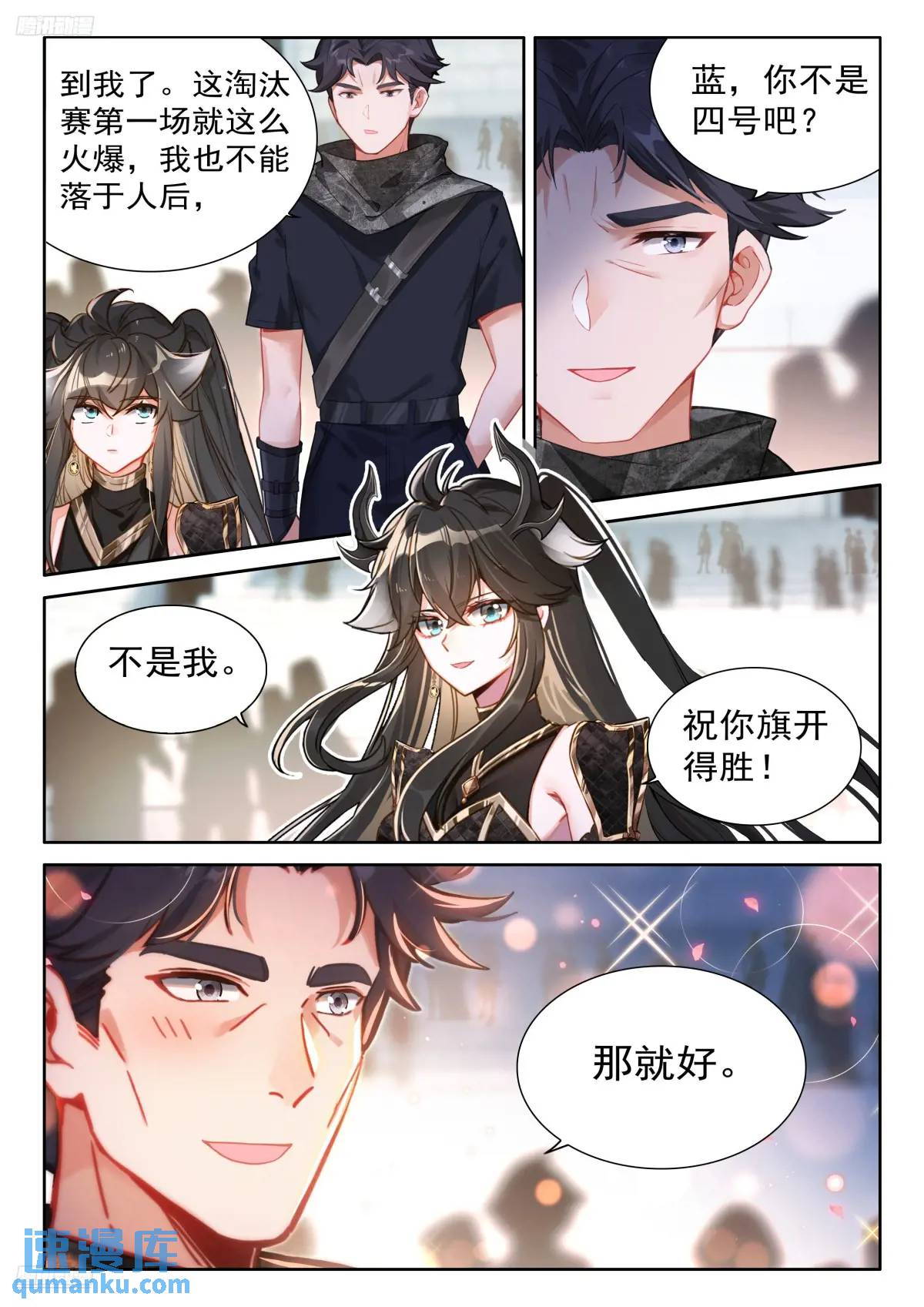 斗罗大陆4终极斗罗漫画免费在线观看