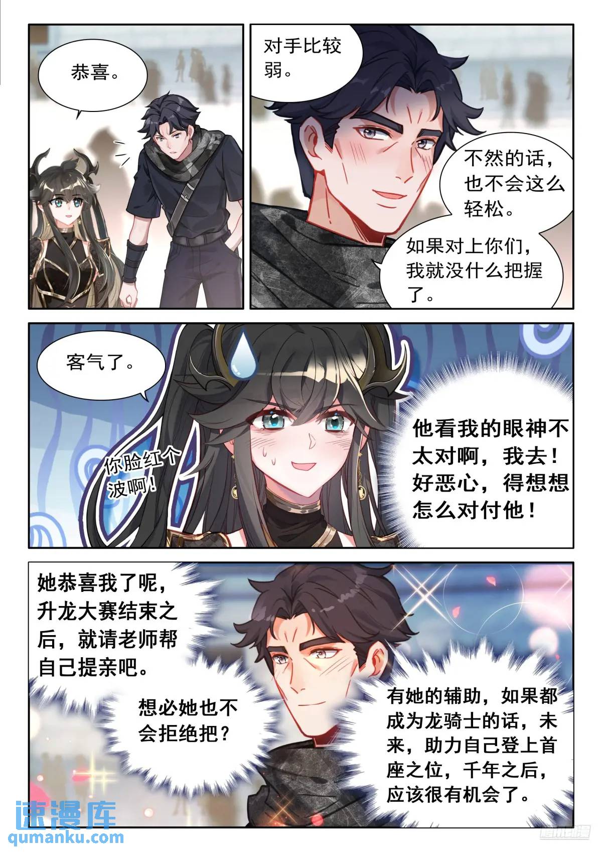 斗罗大陆4终极斗罗漫画免费在线观看