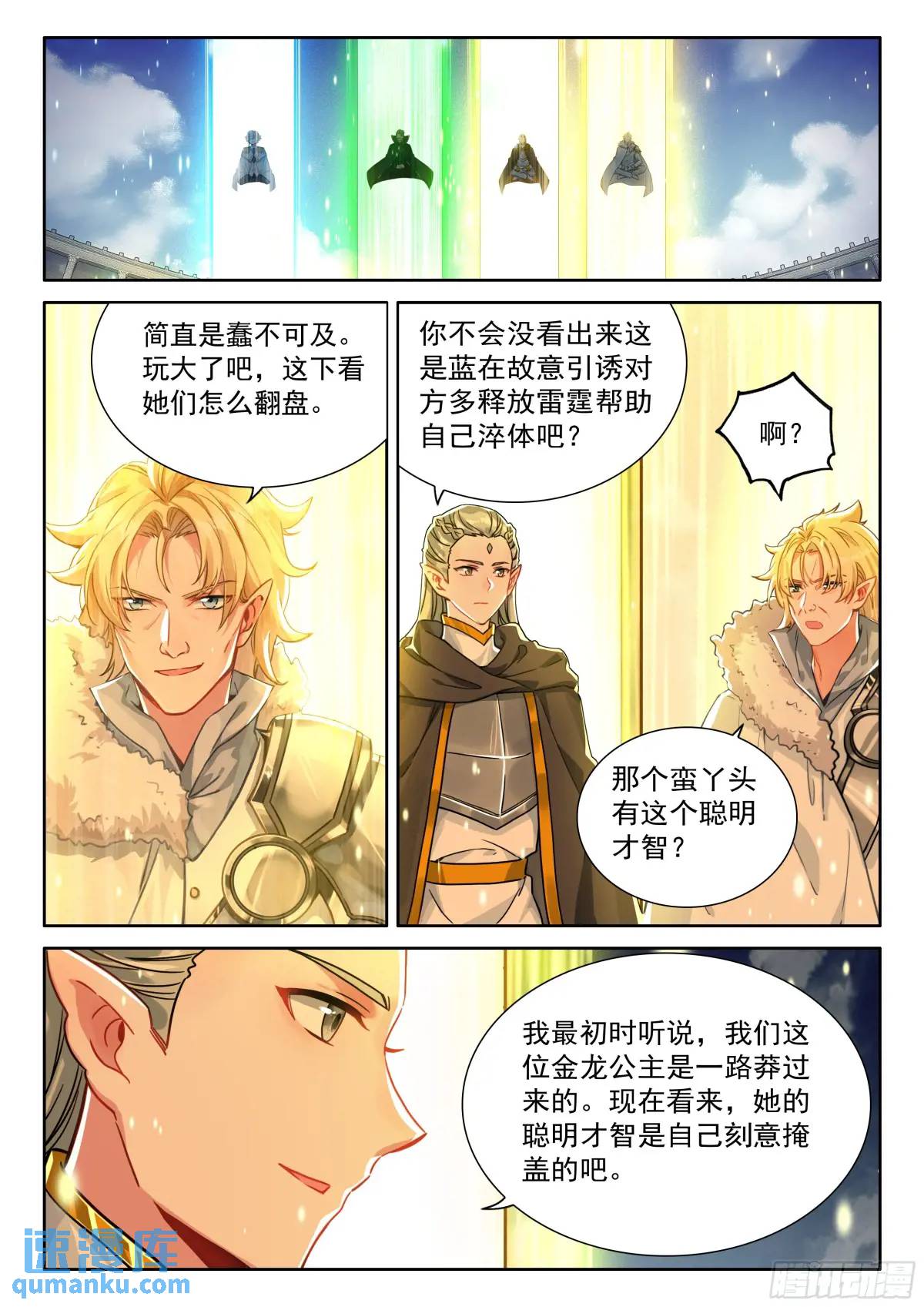 斗罗大陆4终极斗罗漫画免费在线观看