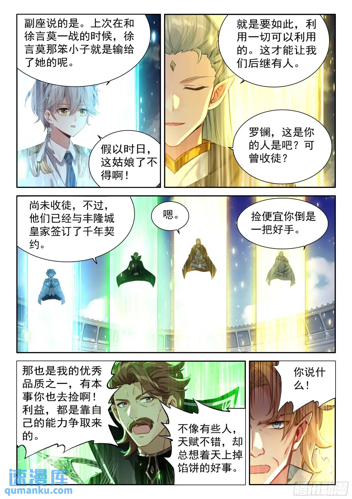 斗罗大陆4终极斗罗漫画免费在线观看